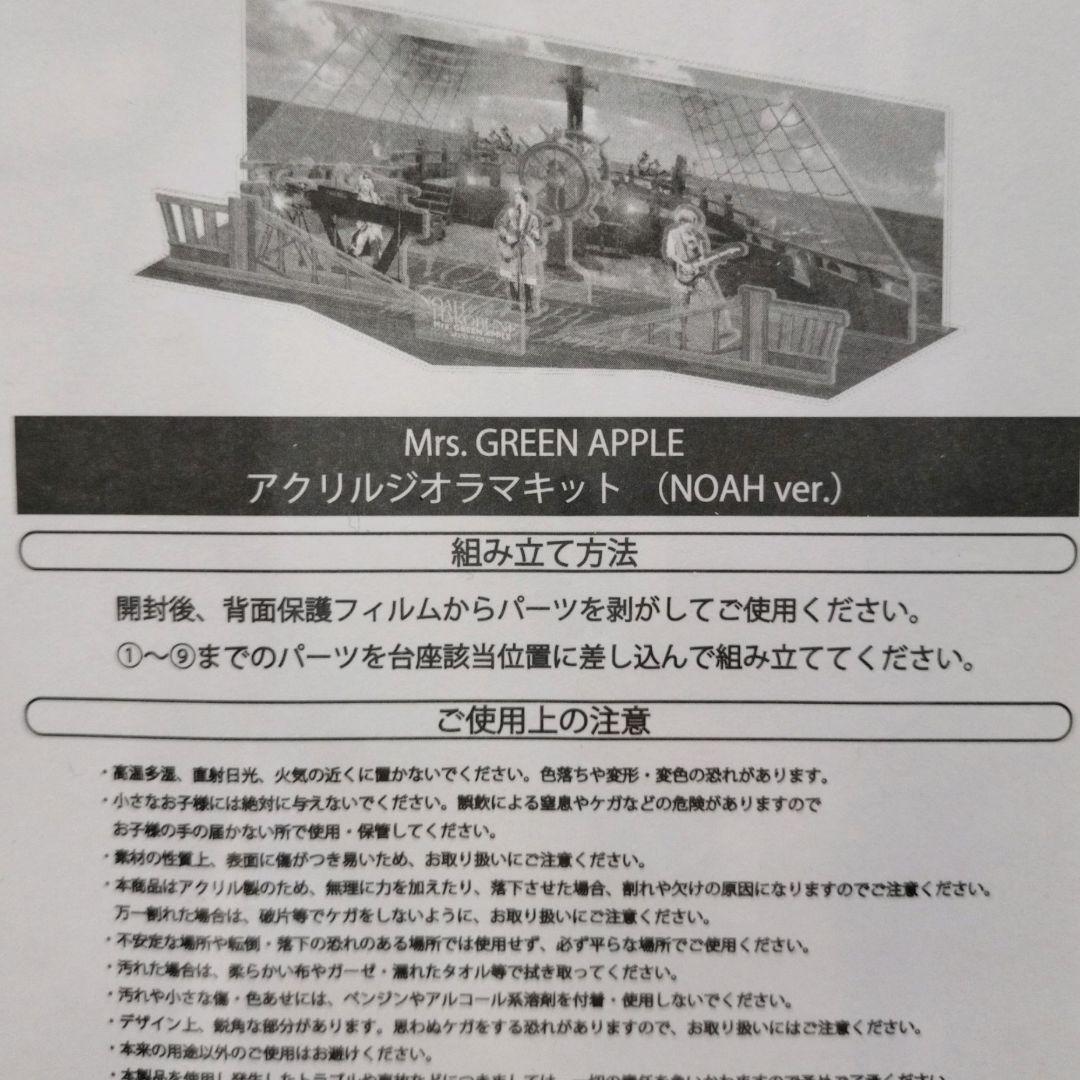 ミセスグリーンアップル ノアの方舟 アトランティス 完全生産限定版 箱