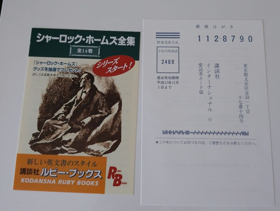 シャーロック・ホームズ全集【 英語版 ルビ訳付き】全14巻+栞 - メルカリ