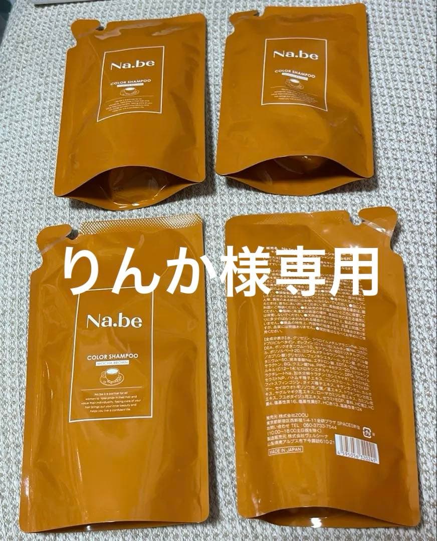 本日限定！ナイブ　カラーシャンプー モカブラウン 詰替用4パック ナイブ ヘア カラーシャンプー （モカブラウン） 1本x300ml[ セラミド