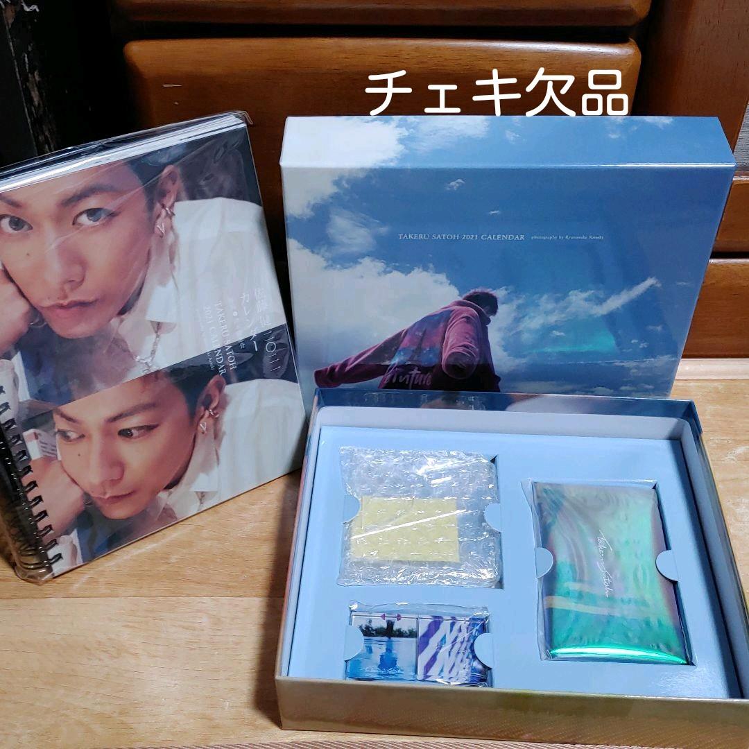佐藤健 2021年カレンダー スペシャルボックス - メルカリ