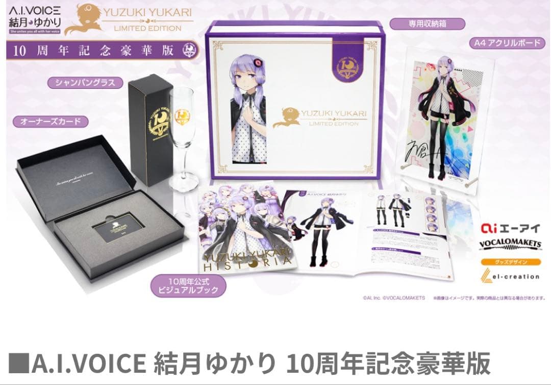 【新品未開封】A.I.VOICE 結月ゆかり 10周年記念豪華版