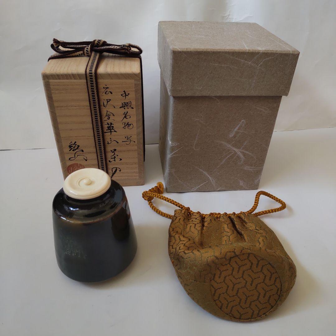 松本鉄山 松本鐵山 中興名物 広沢金華山写 茶入 仕覆 剣先金襴 共箱 栞