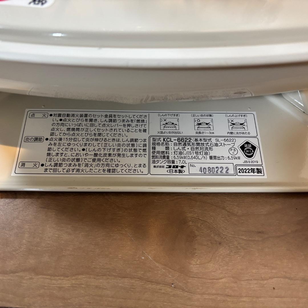 早い者勝ち❗️コロナ CORONA 石油ストーブ KCL-6622 2022年 - メルカリ