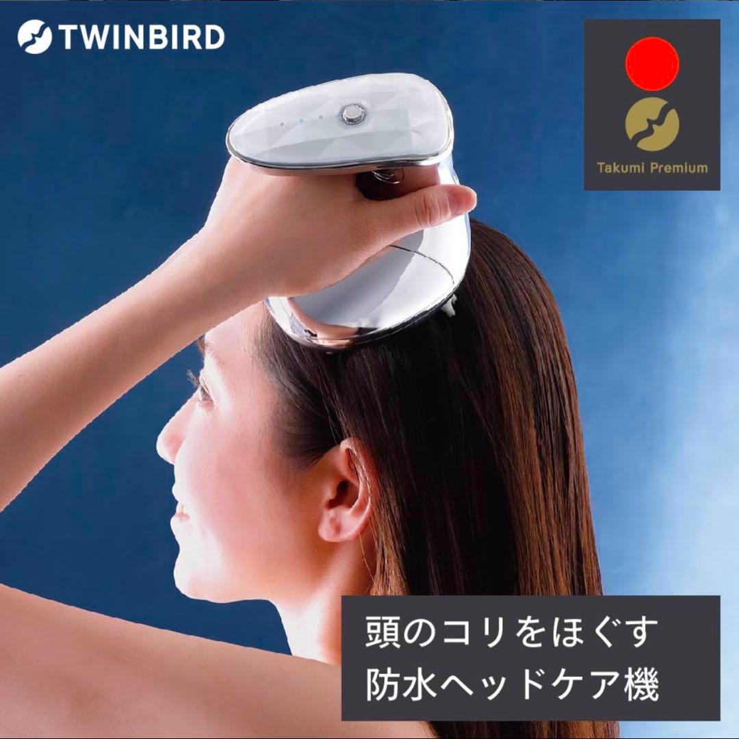 【新品・未使用】ツインバード TWINBIRD 防水 ヘッドケア機 楽天市場】ツインバード 防水ヘッドケア機 / TWINBIRD TB-G001JPPW
