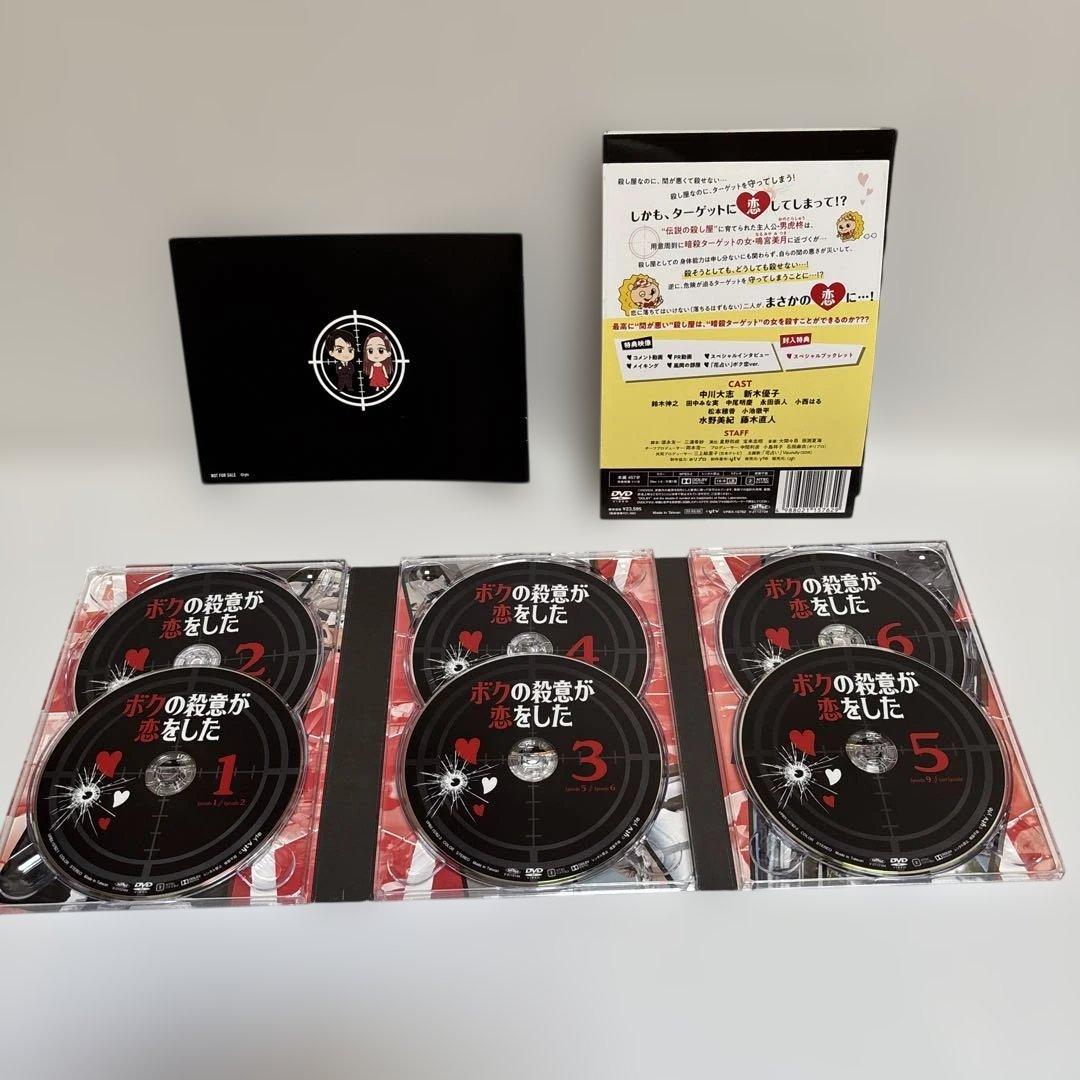 ボクの殺意が恋をした DVD BOX ☆