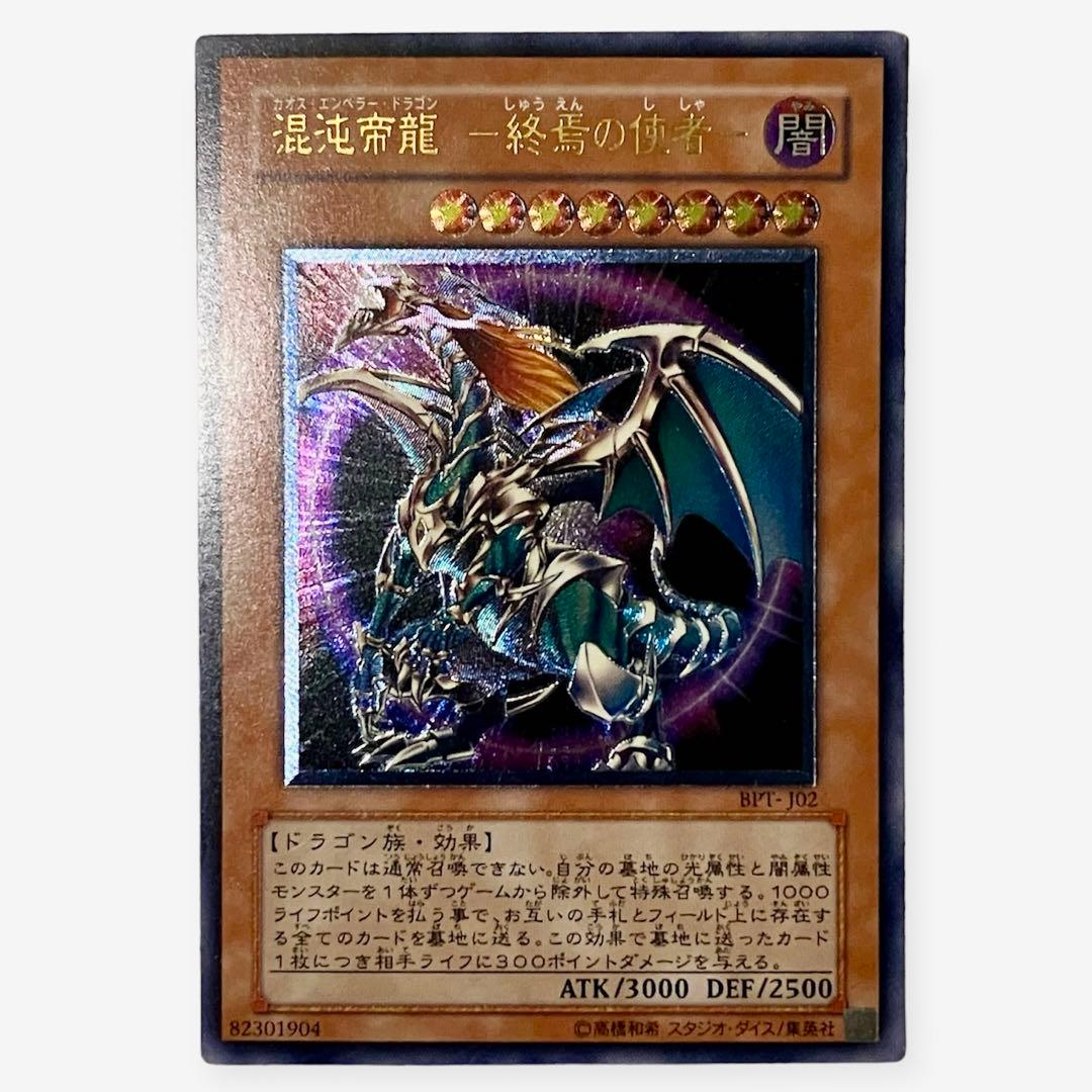 遊戯王 カオスエンペラードラゴン レリーフ 美品 - メルカリ