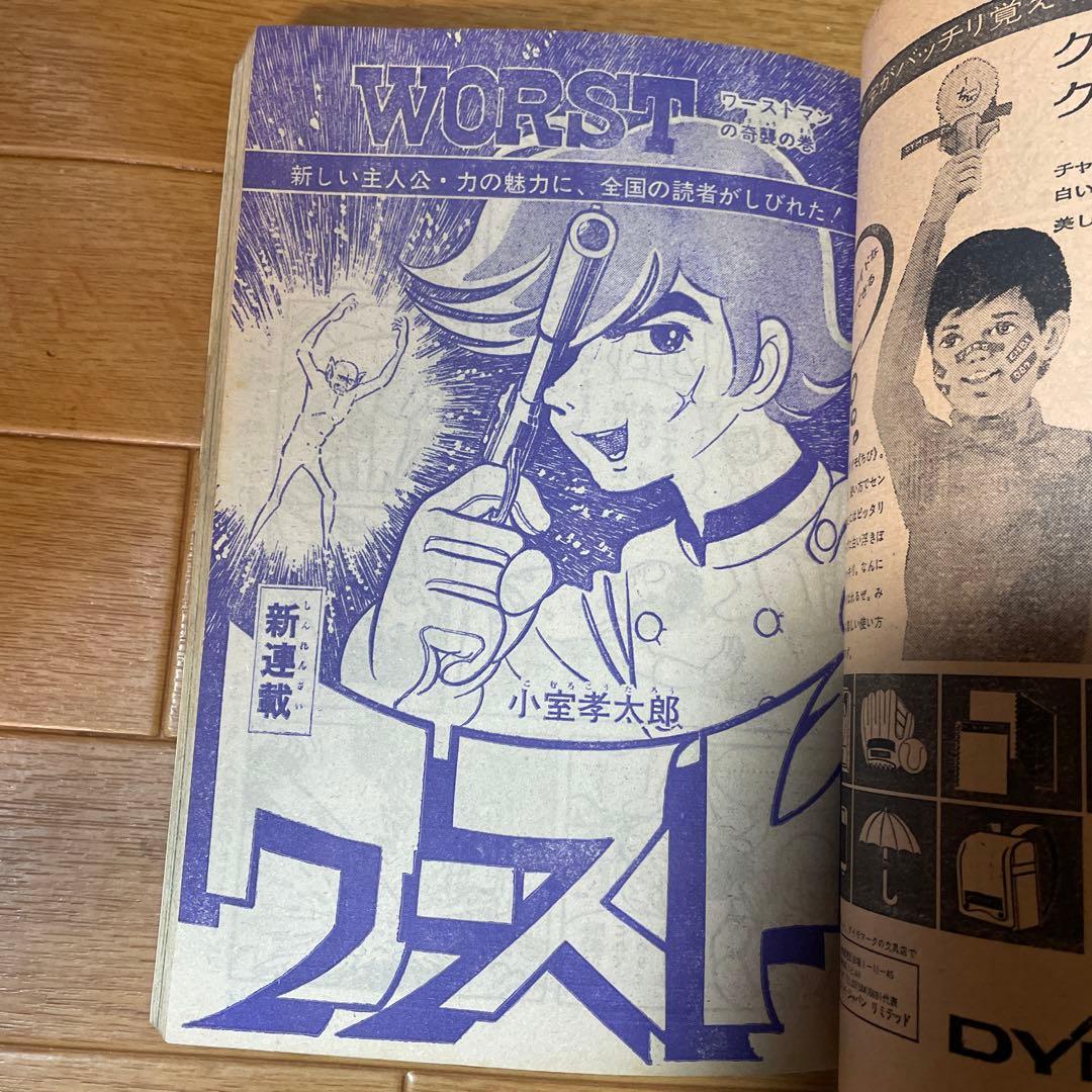 週刊少年ジャンプ 1971年20 集英社 - メルカリ