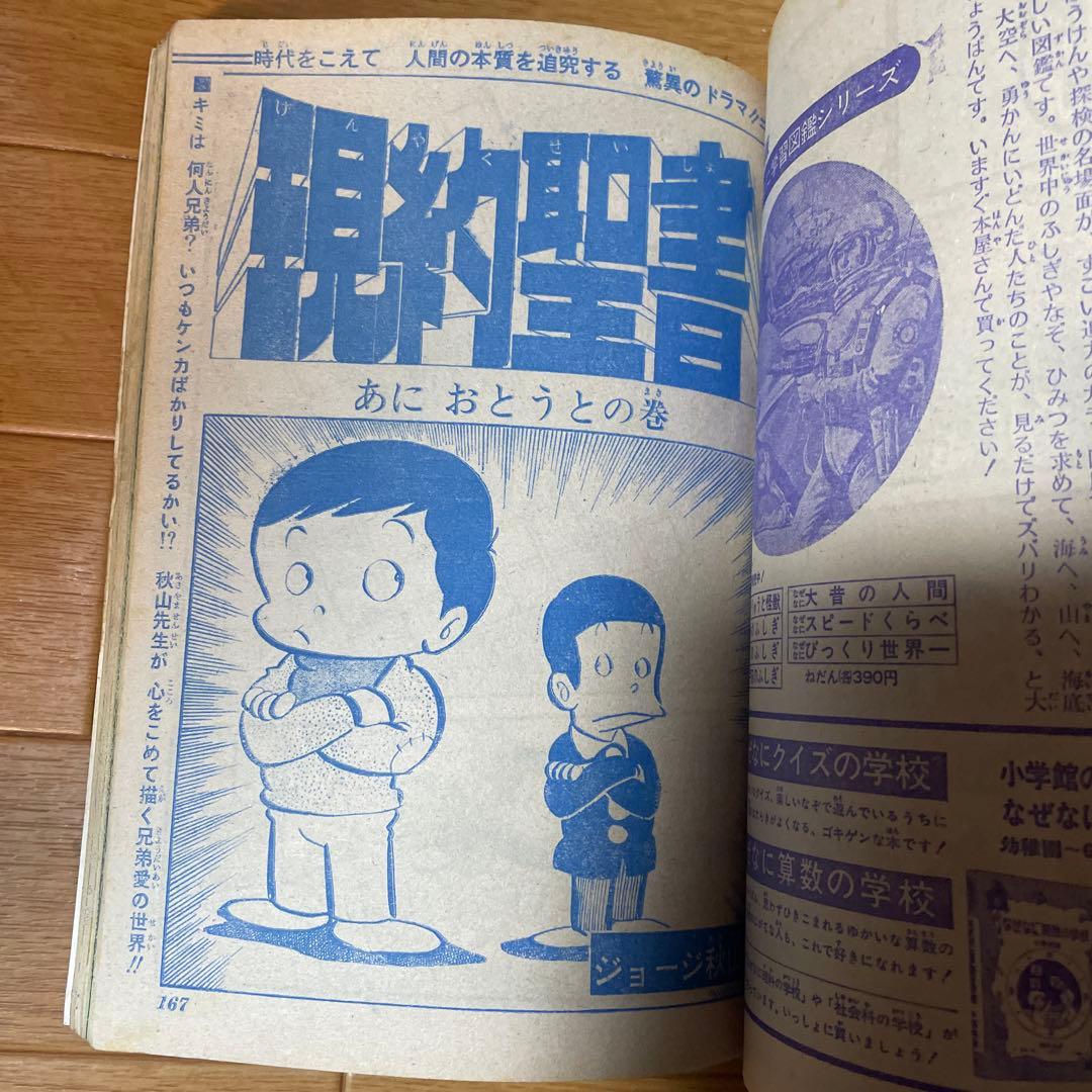 週刊少年ジャンプ 1971年20 集英社 - メルカリ
