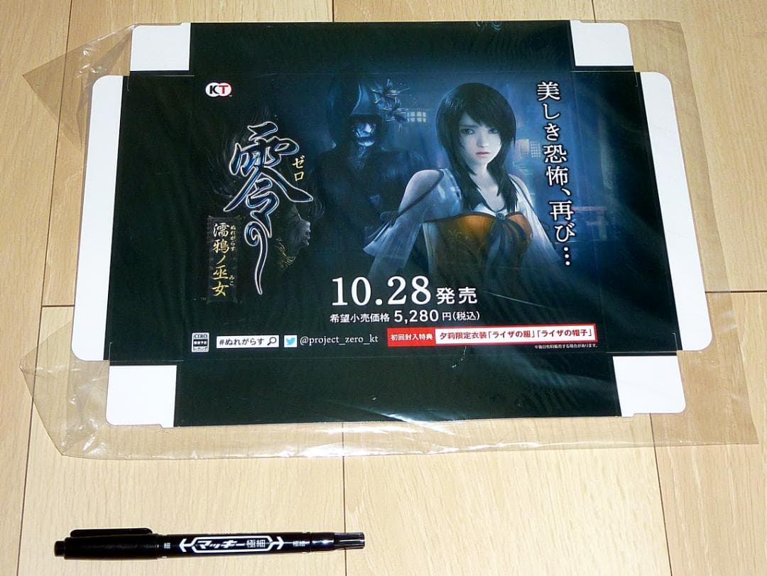 非売品★零 ~濡鴉ノ巫女~ FATAL FRAME 店頭販促用 箱型POP Steamで30% OFF：零 ～濡鴉ノ巫女～