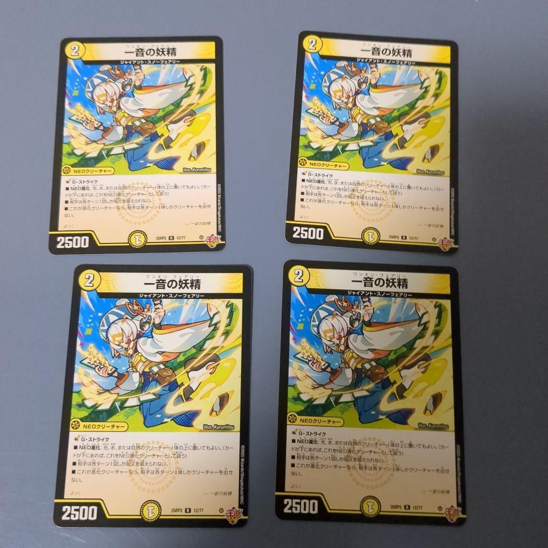 一音の妖精 ワンオンフェアリー 4枚 - メルカリ