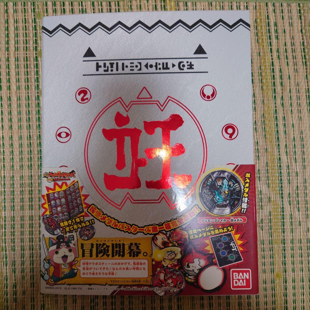 妖怪ウォッチ 超妖怪大辞典 妖怪ゲラポスティーニ バスターズ創刊号