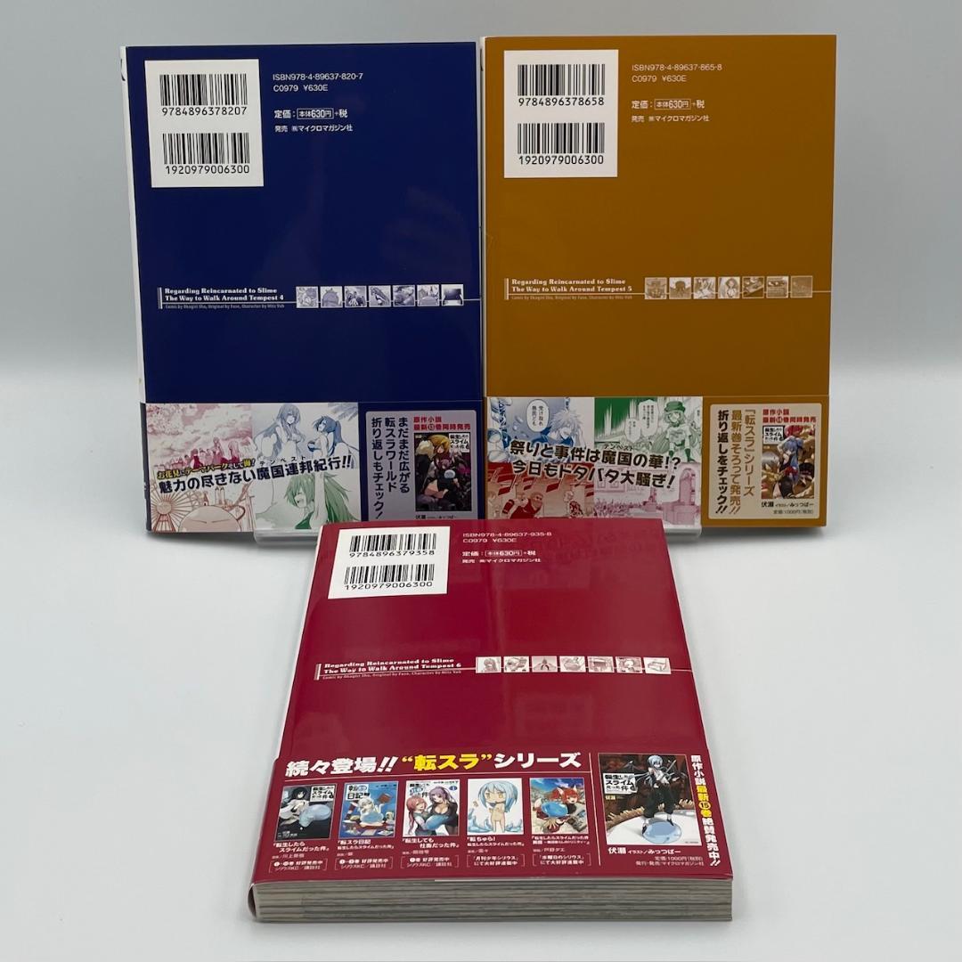 転生したらスライムだった件～魔物の国の歩き方～ 全8巻セット 初版