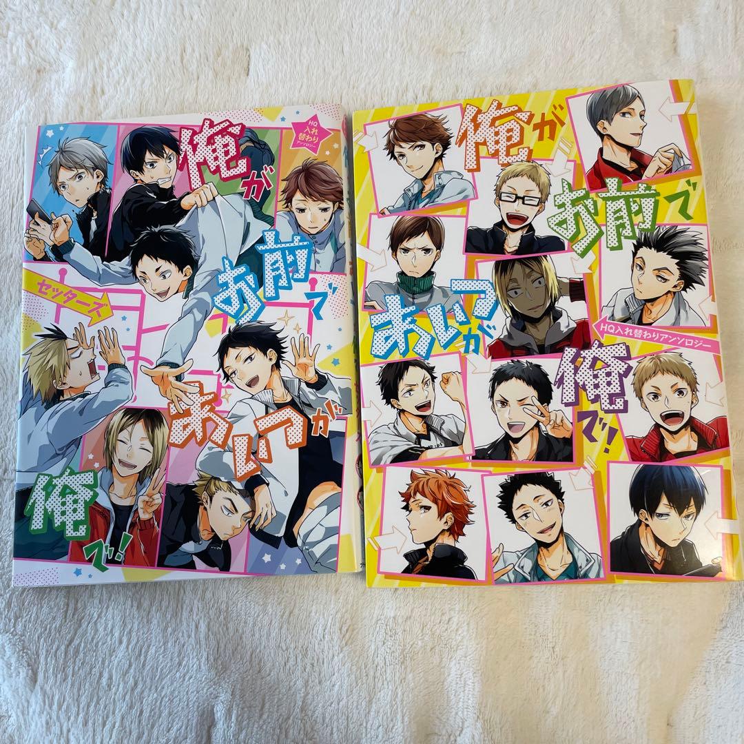 ハイキュー 同人誌 2冊セット - メルカリ