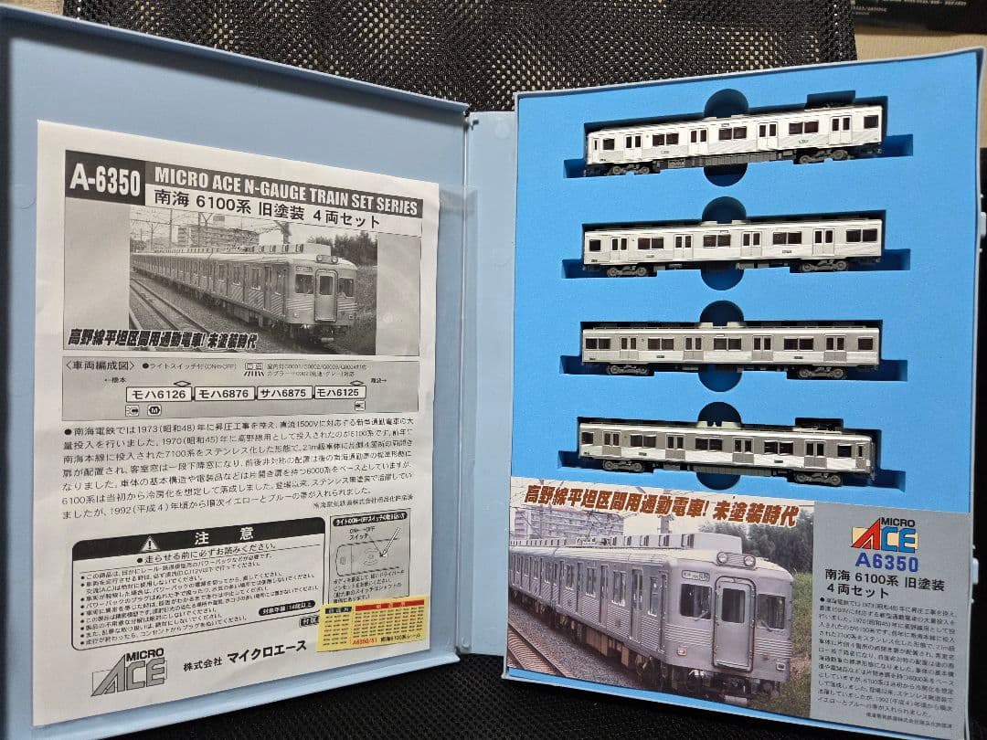 未使用・純正室内灯付き！マイクロエース A-6350 南海6300系 4両セット