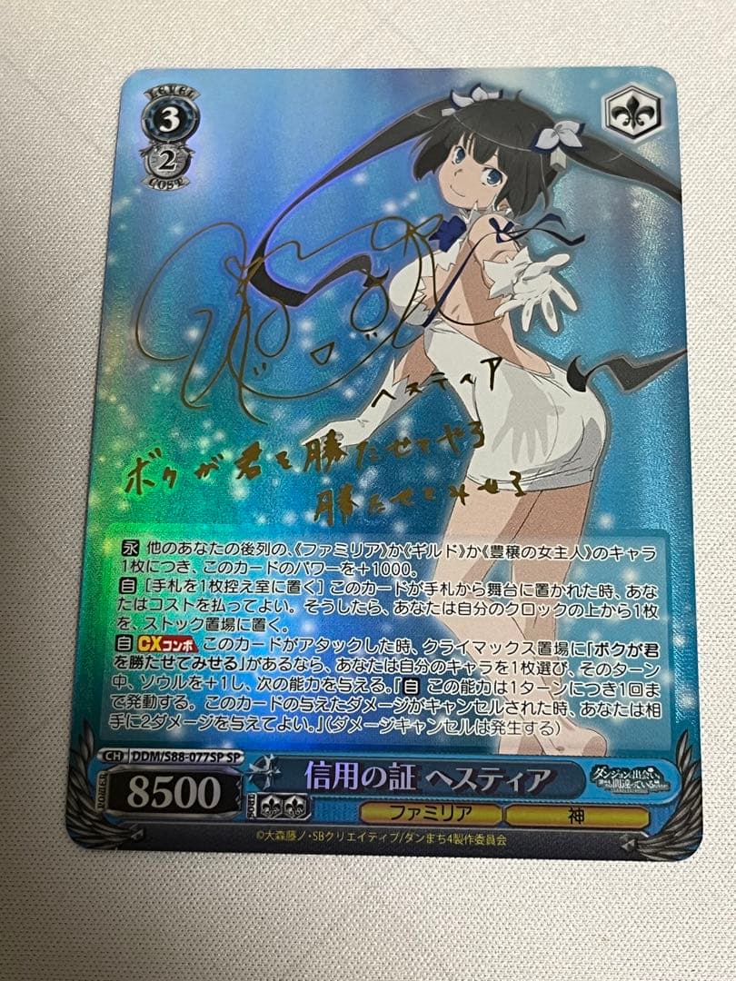 ws ヴァイスシュヴァルツ 信用の証ヘスティア sp サイン