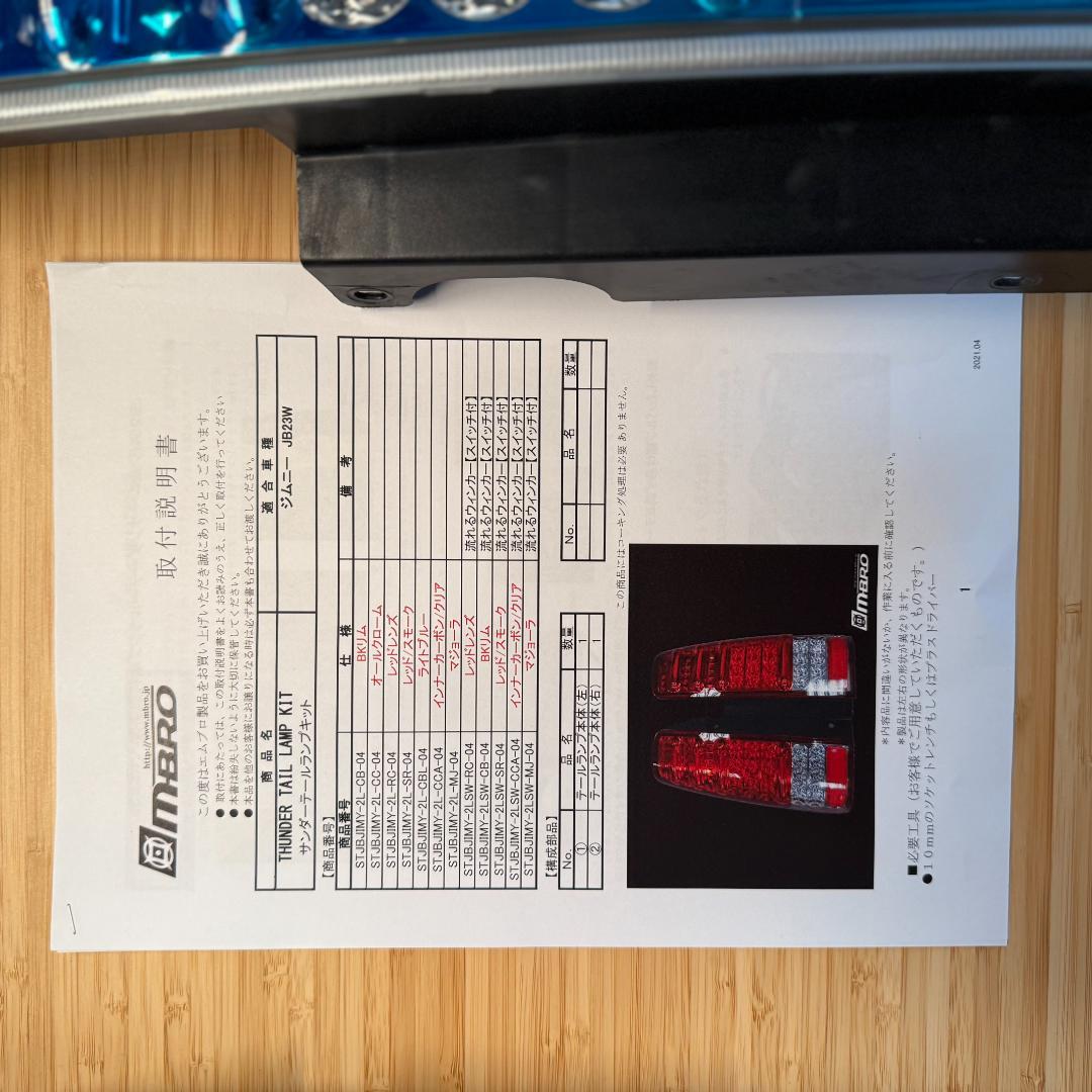 ジムニーJB23用エムブロLEDテールランプライトブルー