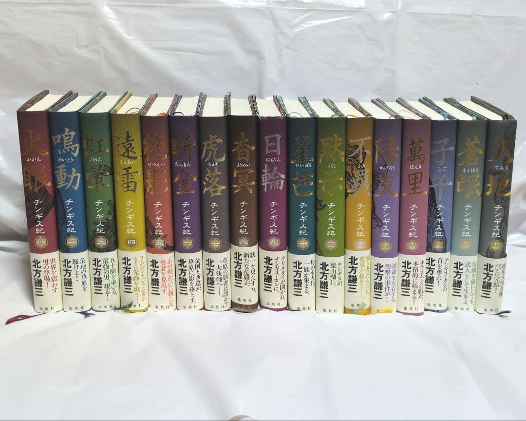 北方謙三 チンギス紀 全17巻セット 合本版】チンギス紀（全十七巻）／北方謙三 | 集英社 ― SHUEISHA ―