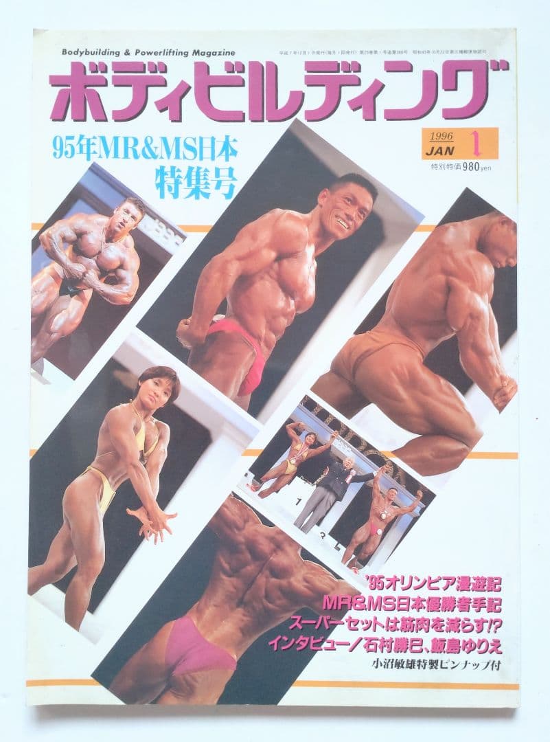 ☆希少☆ ボディビルディング 1994年12月号1996年1月号 MR日本他