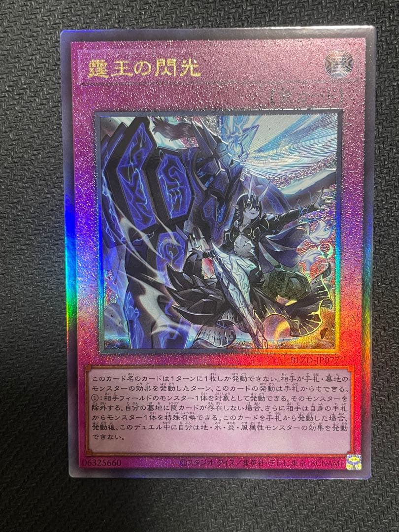 遊戯王 霆王の閃光 ドミナススパーク レリーフ アルティメット 美品