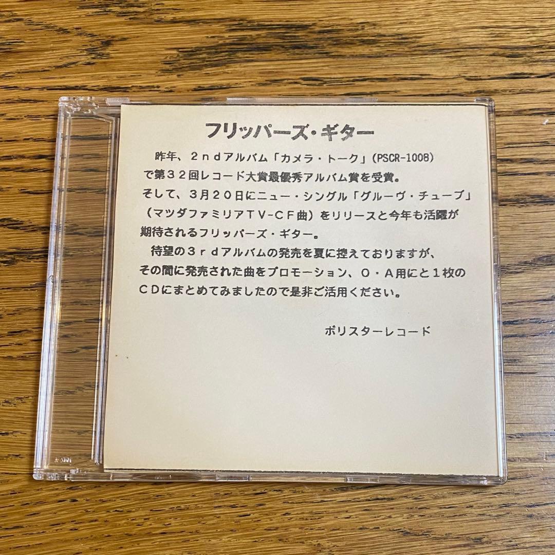 フリッパーズギター「GROOVE TUBE」プロモーション用非売品CD フリッパーズギター「GROOVE TUBE」プロモーション用非売品CD - メルカリ