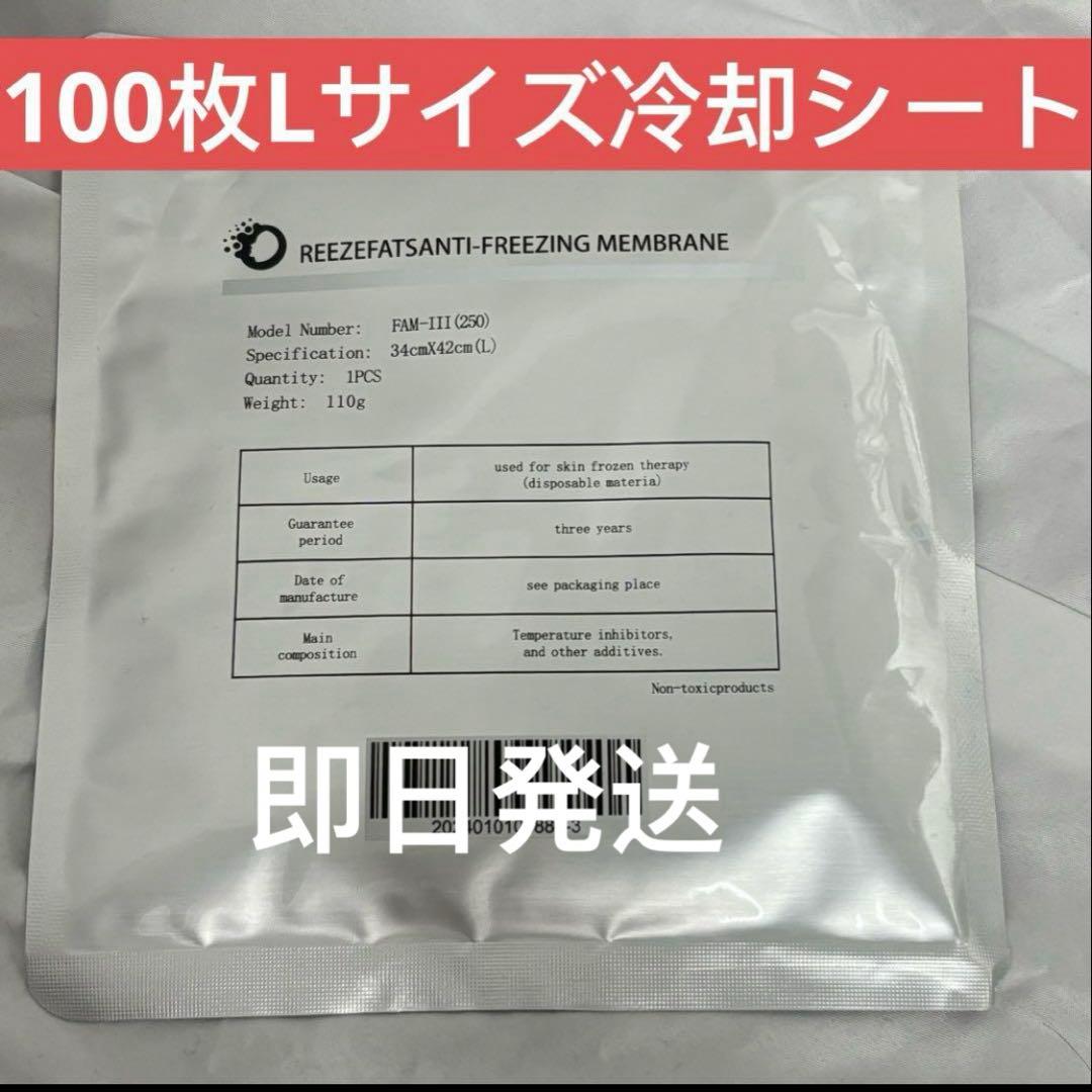 100枚Lサイズ脂肪冷却シート不凍シート 脂肪冷却& 保護シート不凍シート200枚Lサイズ 200枚セット Lサイズ