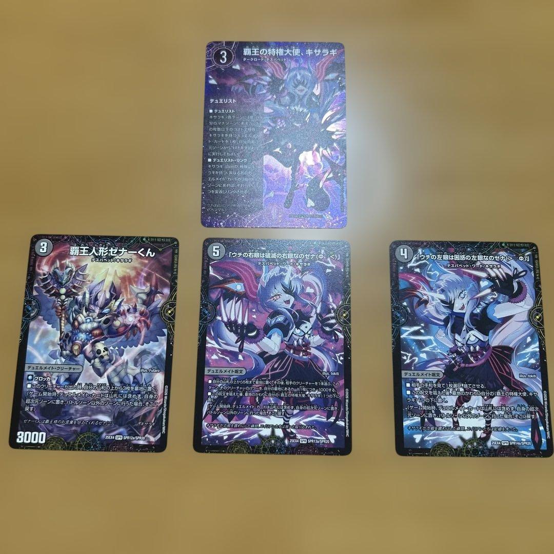 覇王の特権大使 キサラギ デュエリスト 4枚セット - メルカリ