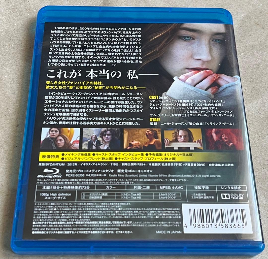 最終価格【廃盤Blu-ray】ビザンチウム('12英/アイルランド) - メルカリ