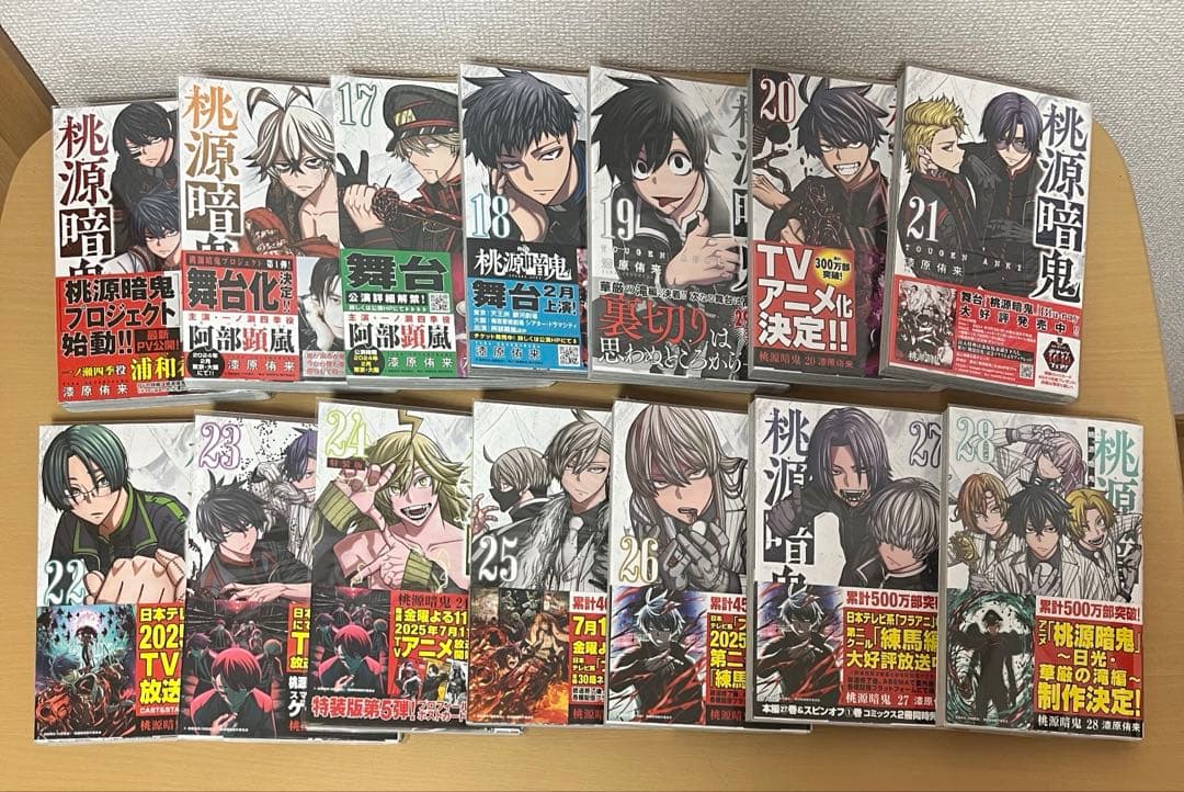 桃源暗鬼 1〜28巻 全巻セット 漫画 コミック 初版帯 - メルカリ