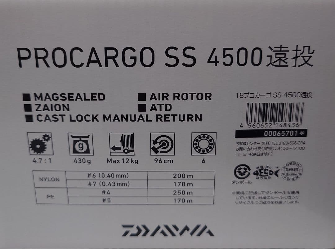 美品！ダイワ プロカーゴSS 4500遠投 サンライン道糸巻 - メルカリ