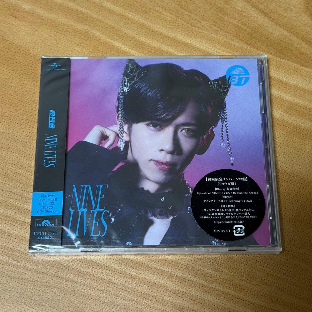新品未開封】超特急 NINE LIVES リョウガ ソロ盤 - メルカリ