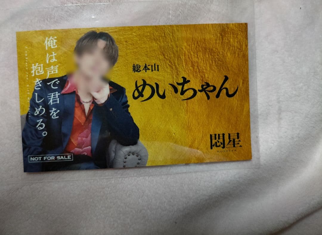 貴重】肉チョモ めいちゃん Gero ホスト 名刺 カード 非売品 レア