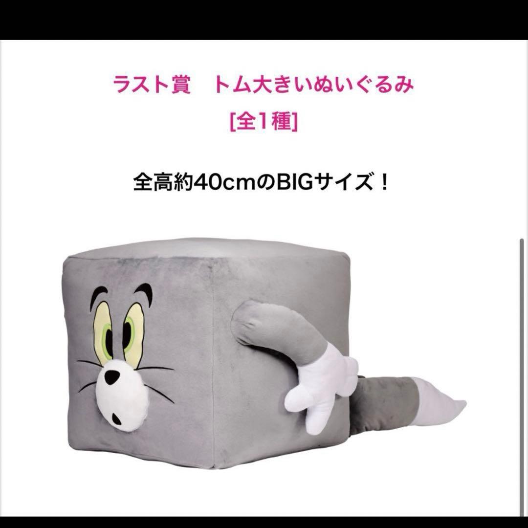 トムとジェリー 一番くじ ラストワン - メルカリ