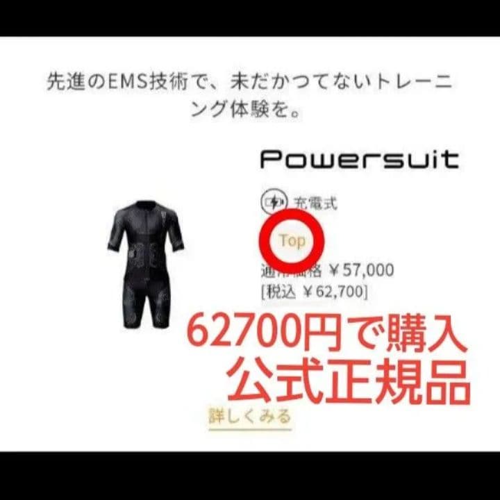 極美品 2025年　正規購入 SIXPAD パワースーツ トップ ブラック M シックスパッド パワースーツ トップ＆ボトム(Power Suit Top＆Bottom