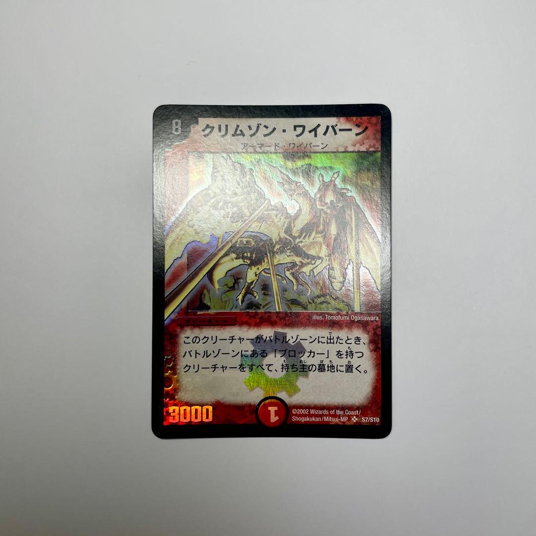 クリムゾンワイバーン　初期　1058 クリムゾンワイバーン デュエルマスターズ 初期｜Yahoo!フリマ（旧