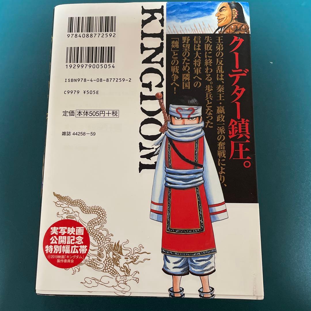 キングダム 5 実写映画公開記念特別幅広帯 大沢たかお - メルカリ