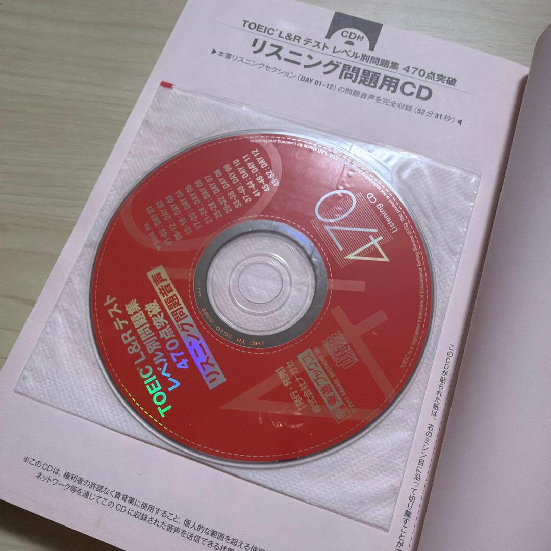 TOEIC L&Rテスト レベル別問題集 470点突破 - メルカリ
