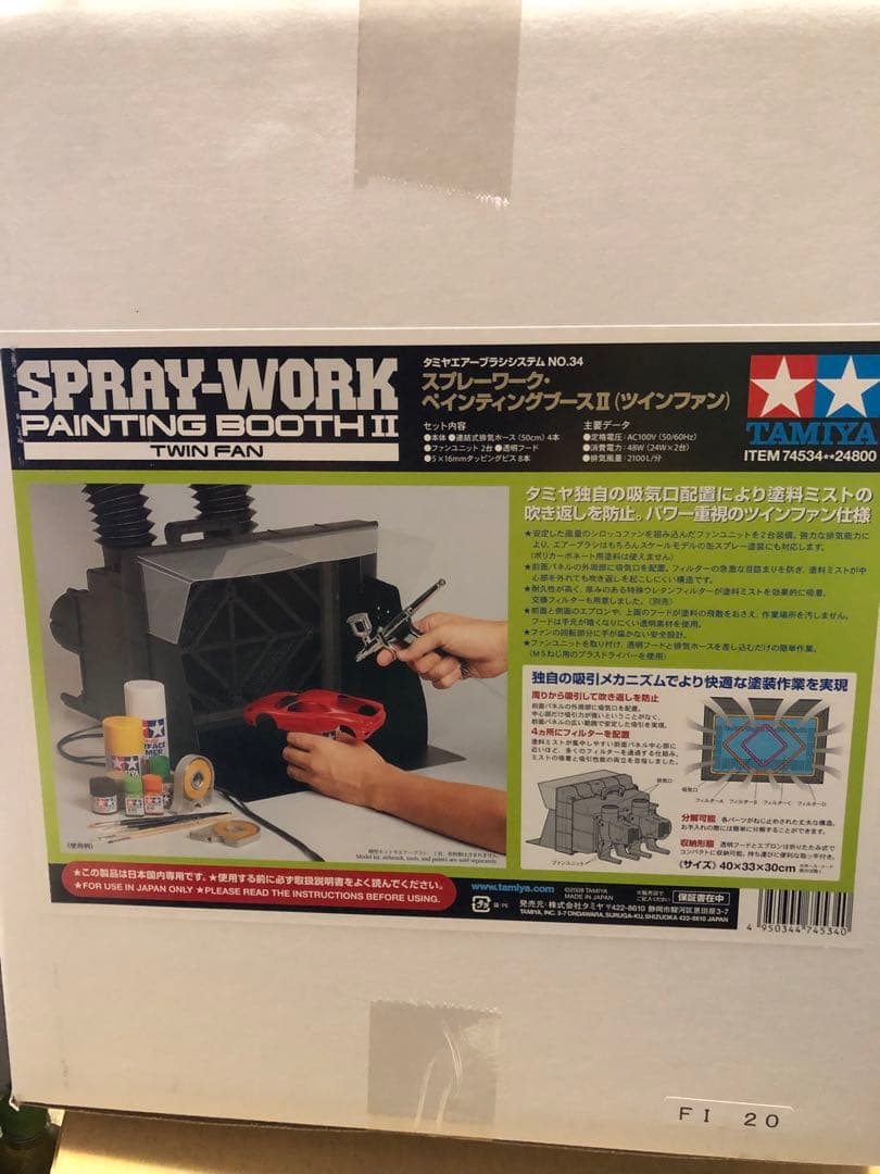 タミヤ　スプレーワーク ペインティングブースII(ツインファン) 宅配】兵庫県姫路市のプラモデル買取実績｜タミヤ「スプレーワーク