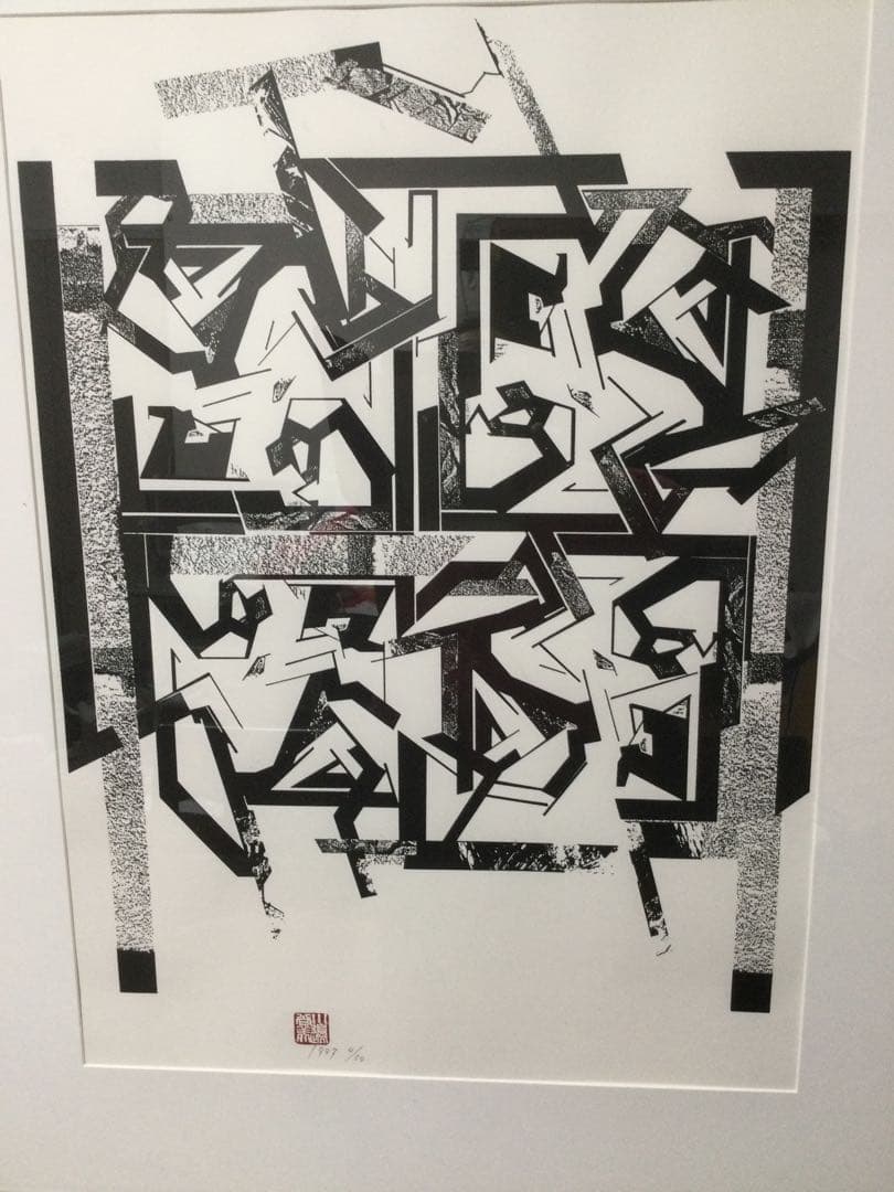 川辺尚美 シルクスクリーン[大判]