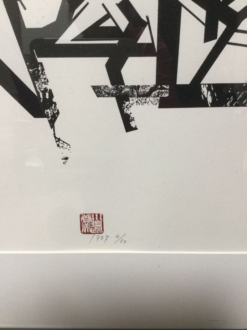 川辺尚美 シルクスクリーン[大判]