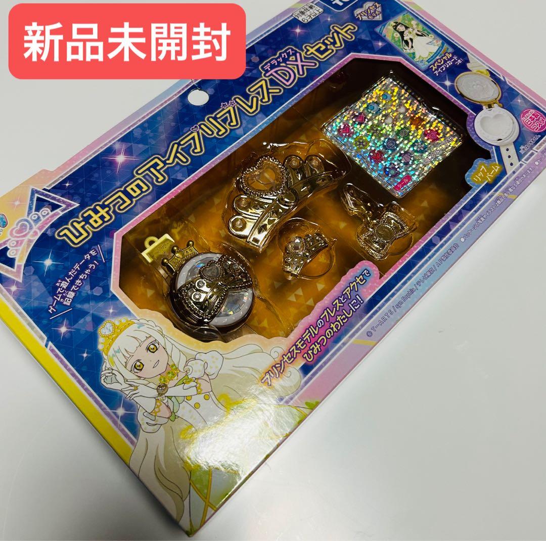 ひみつのアイプリブレスDXセット プリンセスモデル つむぎ ひみつのアイプリ ひみつのアイプリブレスDXセット プリンセスモデル - sweet candy 魔女