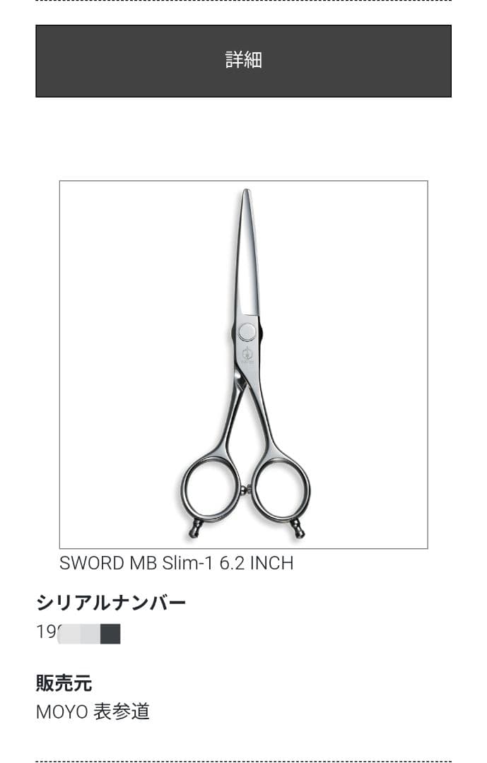 週末限定 ミズタニ シザー SWORD MB Slim-1 6.2 SWORD MB Slim-1 | MIZUTANI SCISSORS