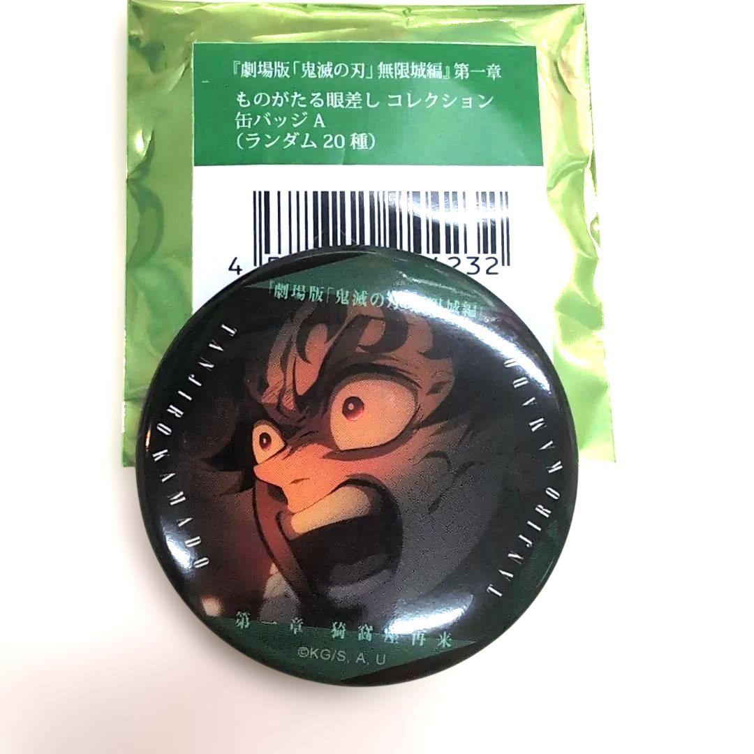 鬼滅 竈門炭治郎 ものがたる眼差し缶バッジセット - メルカリ