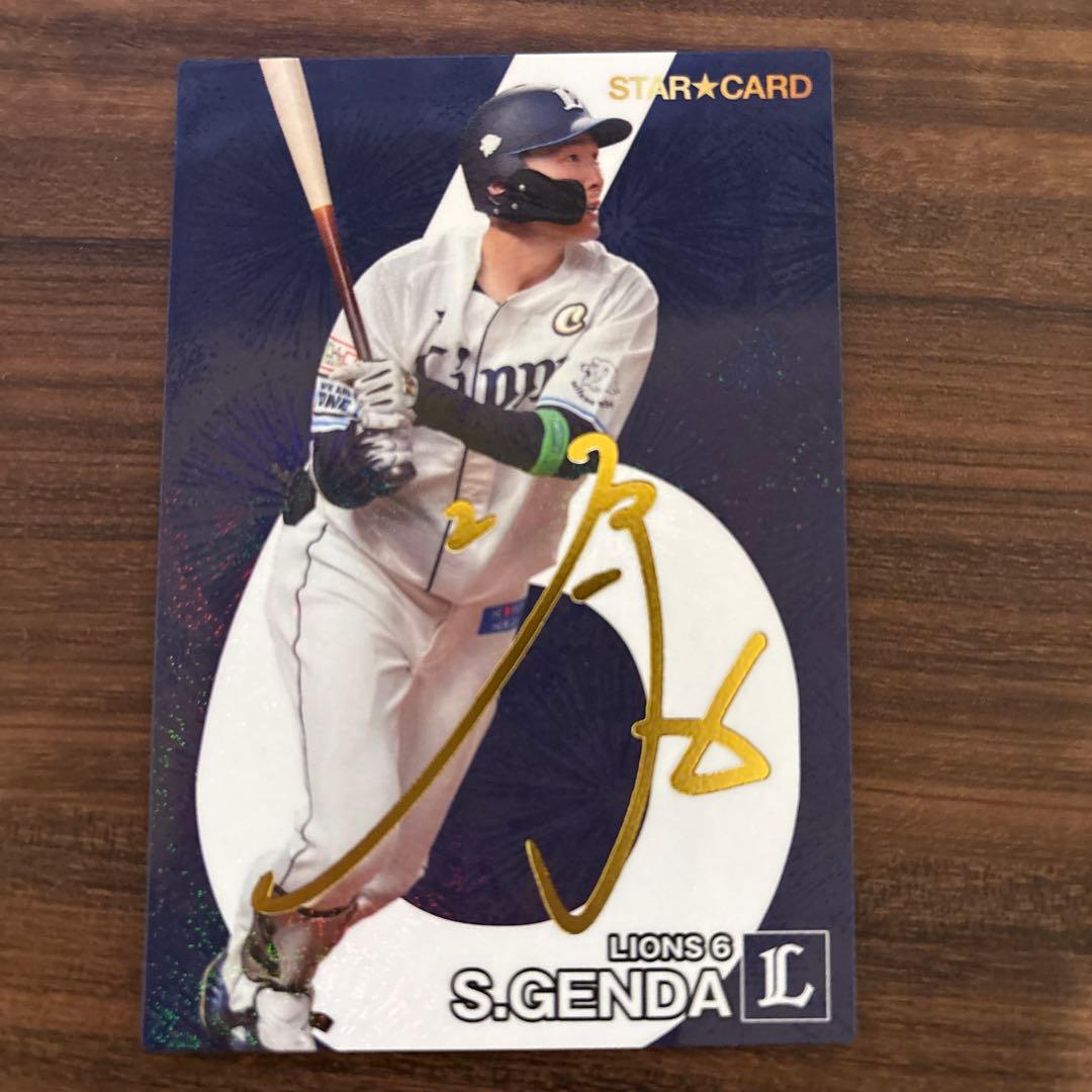 プロ野球チップス2024 源田壮亮 サイン入りスターカード - メルカリ