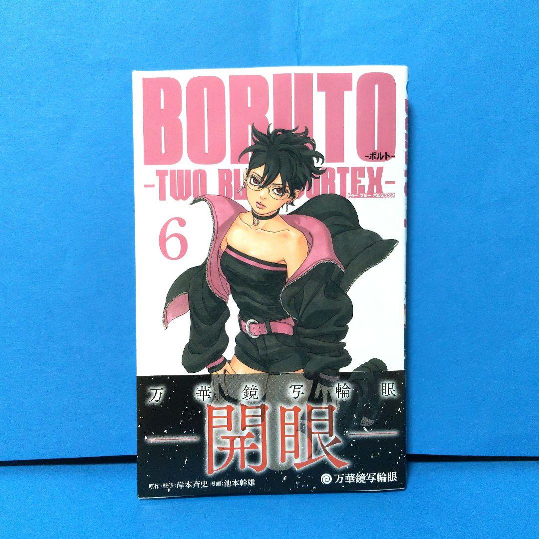 BORUTO―ボルト― 6巻 ―TWO BLUE VORTEX― - メルカリ