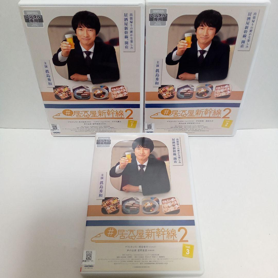 居酒屋新幹線2 眞島秀和 レンタル落ち DVD 全3巻セット - メルカリ