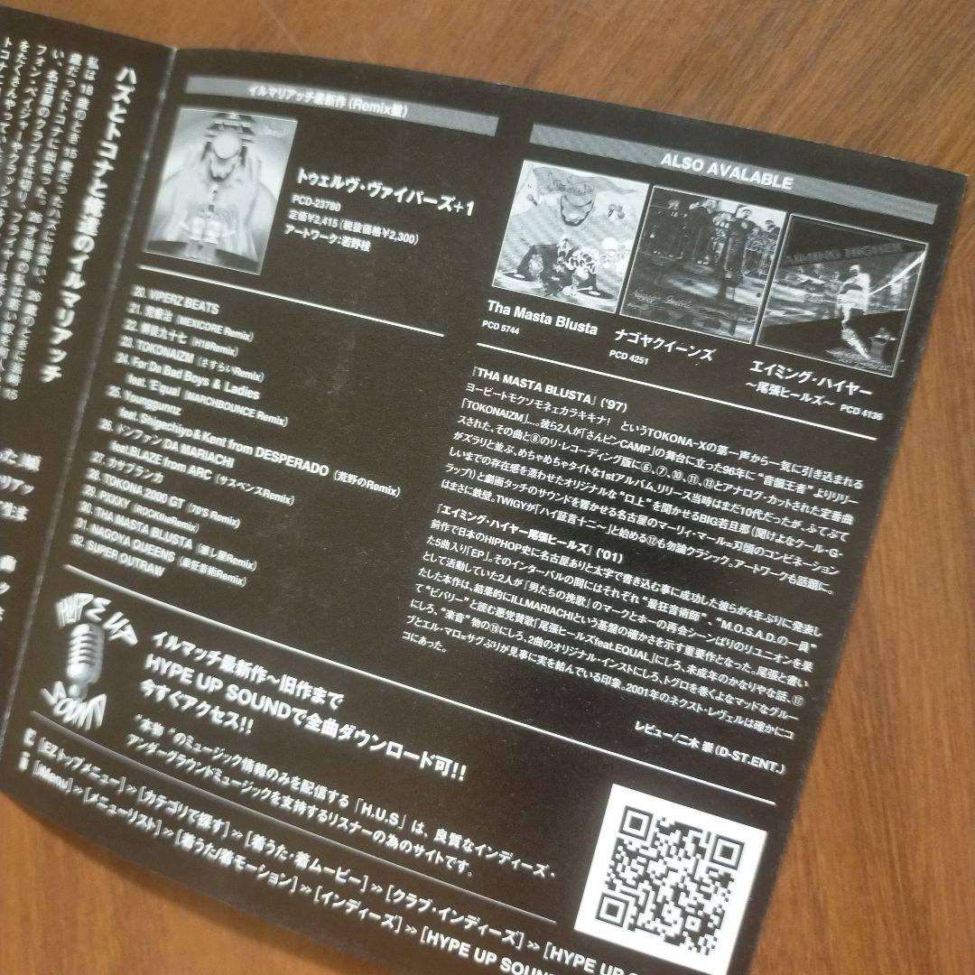 ILLMARIACHI 刃頭 トコナエックスTOKONA-X フライヤー 名古屋 - メルカリ