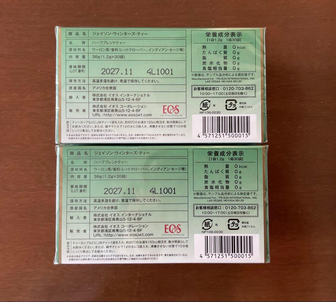 ジェイソン・ウィンターズ・ティー (JWT)30包×2個新品未開封＋おまけ2袋