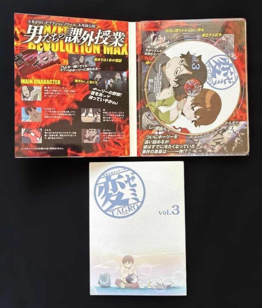 希少　変ゼミ blu-ray 全3巻　完結