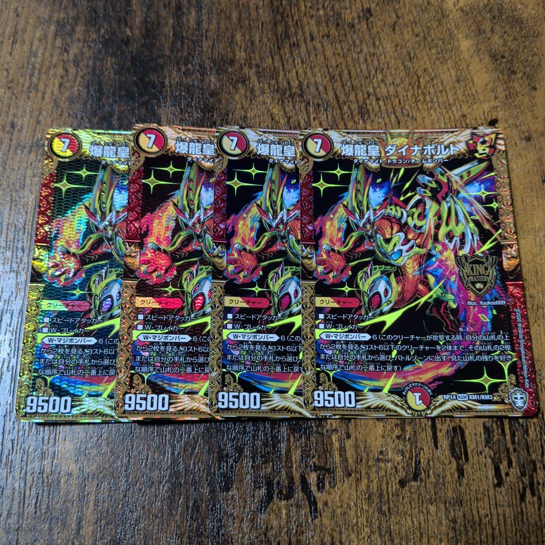 爆龍皇ダイナボルト 4枚 - メルカリ