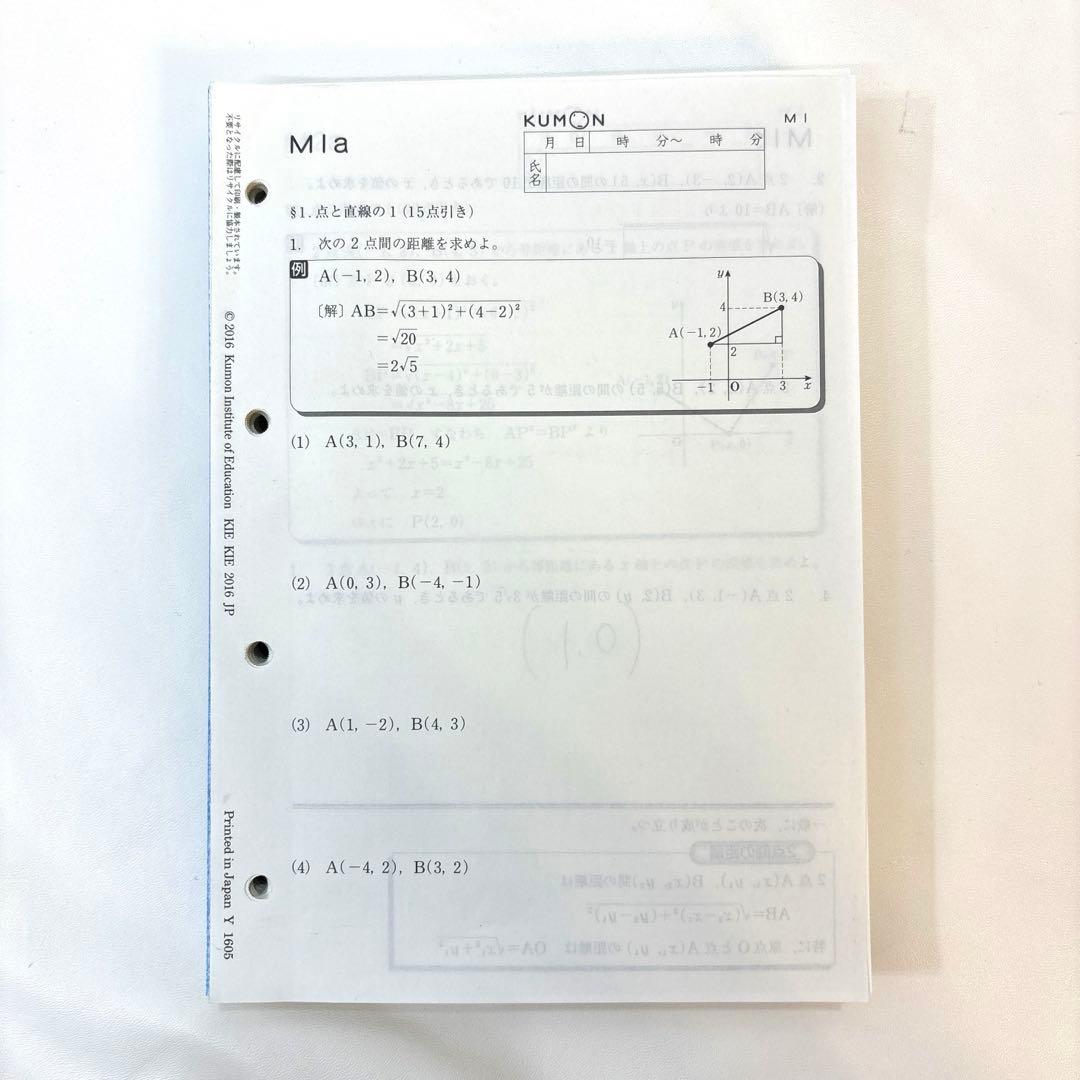 くもん　数学　M 1-200 欠番なし　使用済み くもん 数学 算数 I 欠番なし 使用済み 1～200 - メルカリ